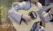 叶锐文吉他独奏视频,指尖舞动，旋律飞扬