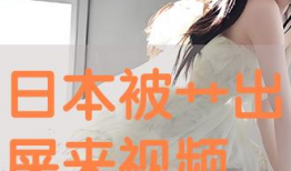 日本高清视频,探索东方之美